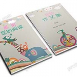 中小学生可爱卡通word作文集文档诗集素材设计制作A4模板封面目录（6）