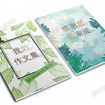 中小学生可爱卡通word作文集文档诗集素材设计制作A4模板封面目录（8）