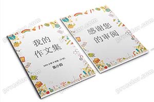 中小学生可爱卡通word作文集文档诗集素材A4模板电子版素材(9)