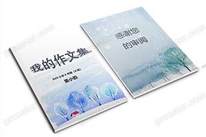 少儿中小学生可爱卡通word文档诗歌作文集选散文集封面模板素材（11）