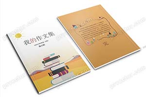 少儿卡通中小学生儿童作文集诗歌散文集word文档打印排版模板素材（13）