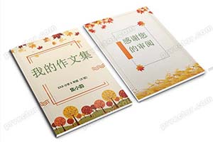 少儿卡通落叶秋天中小学生儿童作文集诗集图片word文档排版模板素材（14）