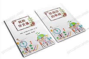 中小学生优秀作文集word文档电子排版模板精选作文范文封面设计（15）