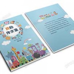 中小学生儿童作文集选散文集word文档排版模板素材封面设计制作（16）