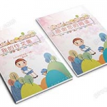 中小学生可爱卡通word作文集文档诗集素材设计制作A4模板封面目录（21）