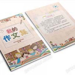 小学生作文集电子模板清新设计制作装订word可编辑版模板儿童文集（24）