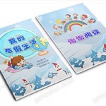 卡通中小学生儿童作文集诗集笔记本封面图片word文档排版模板素材（25）