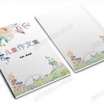 word模板素材小学生卡通信纸背景作文作品集背景诗刊画册封面A4（27）
