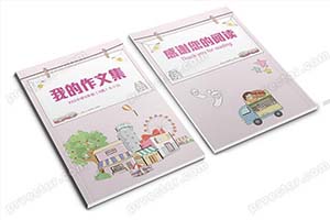 少儿卡通中小学生儿童作文集诗歌散文集word文档排版打印模板素材（33）