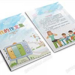 小学生作文集小诗集设计制作 文集诗集模板word封面目录排版美化（36）