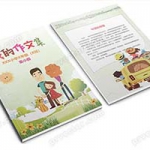 小学生作文作品集校园诗刊画册封面背景信纸Word版本卡通可爱模板（38）