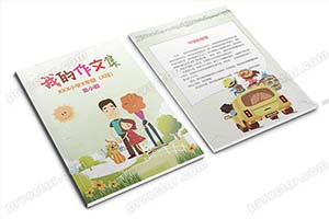 小学生作文作品集校园诗刊画册封面背景信纸Word版本卡通可爱模板（38）