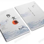 中小学生WORD作文集模板中国风水墨古风大气作文集诗集打印制作（42）