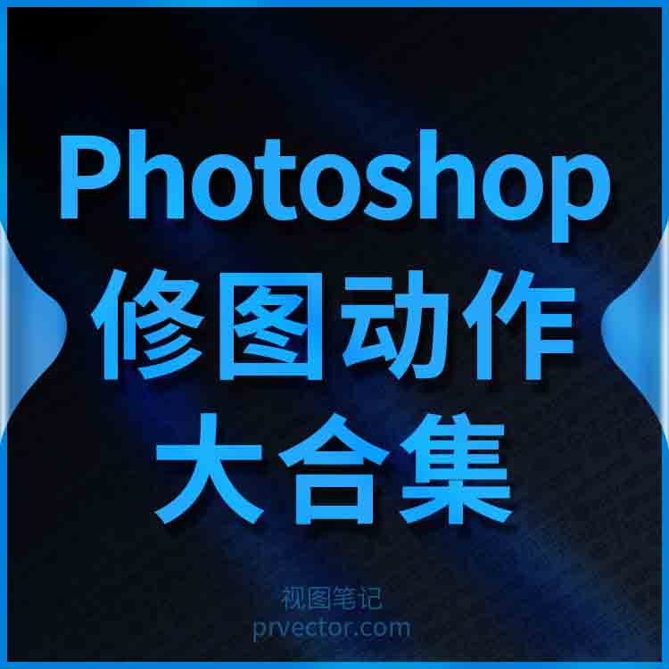 PS调色动作专业插件一键批量智能磨皮插件2025年商业影楼后期修图