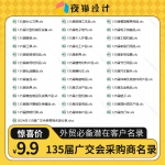 135届广交会境外采购商名录外贸挖掘客户资料合集学习教程干货