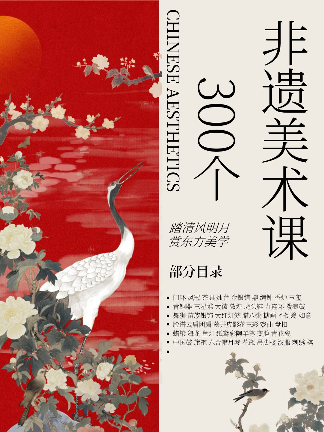 非遗美术课ppt300+，部分含大纲，视频，文案