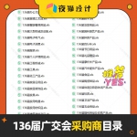 2024年秋季136届广交会境外采购商名录外贸挖掘客户资料合集学习教程干货