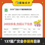 2025年春季137届广交会参展商名录国内工厂人脉拓展货源数据外贸必备
