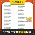 2025年春季137届广交会境外采购商名录外贸挖掘客户资料合集学习教程干货