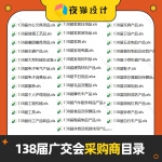 外贸人必备，138届广交会采购商名录来了